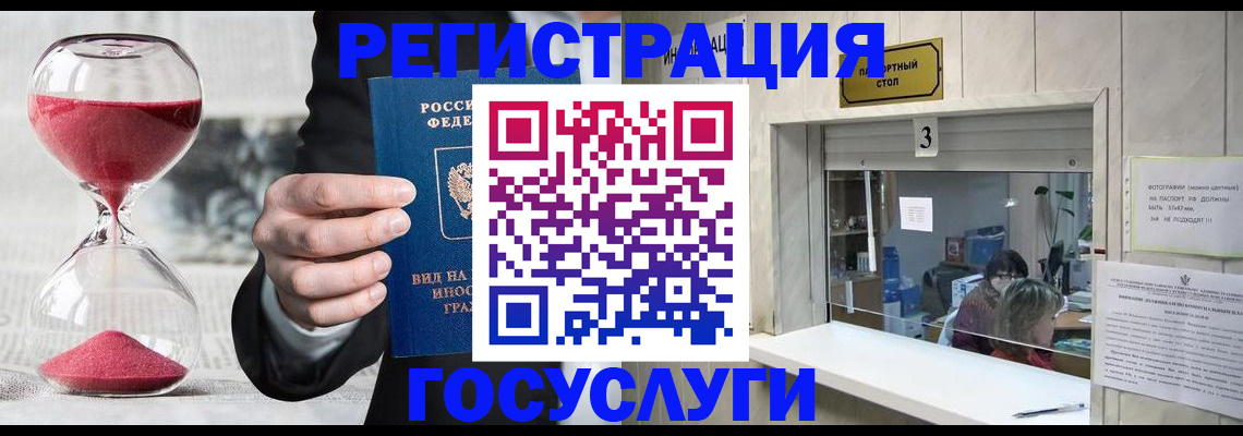 временная регистрация купить в Лисках