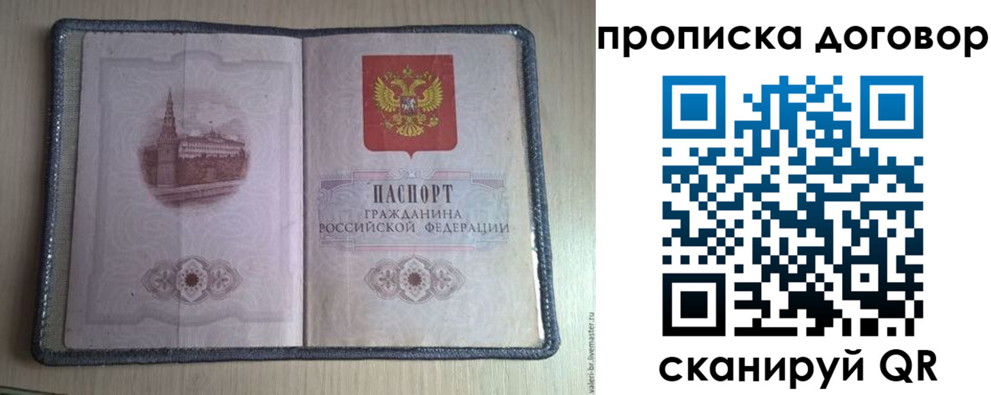 прописка для работы в Лисках