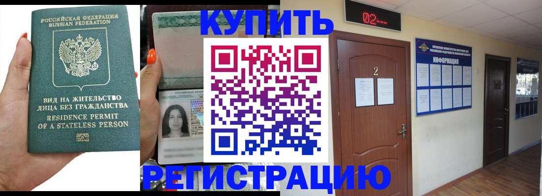 прописка для школы в Лисках