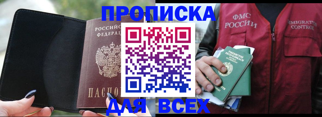 прописка штамп в Лисках