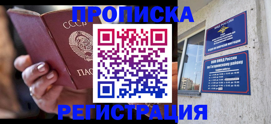 прописка гарантия в Лисках