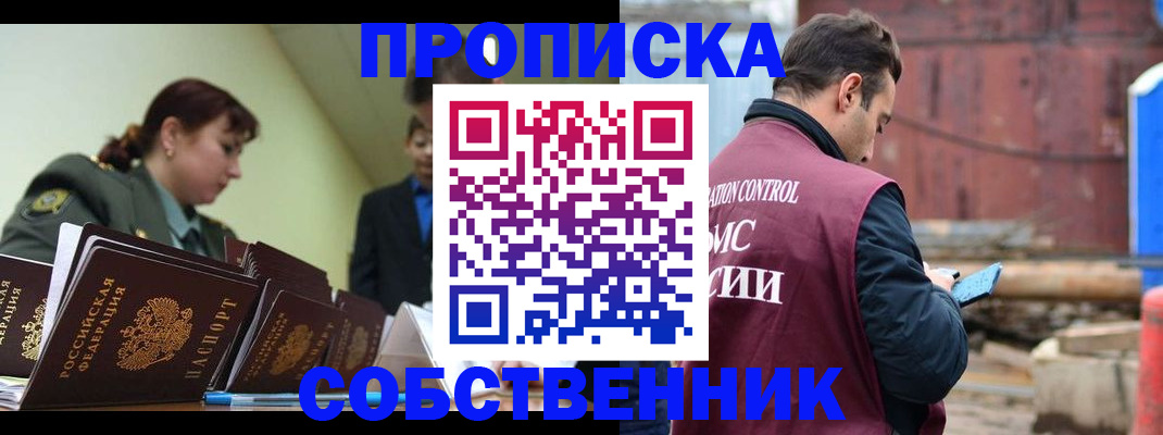 прописка 2025 в Лисках