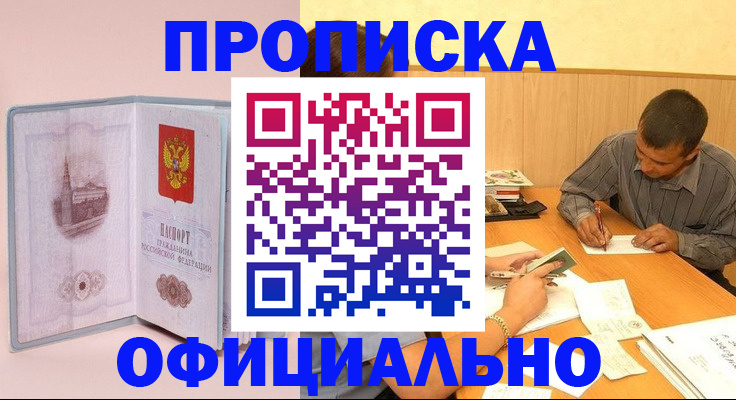 прописка паспорт в Лисках