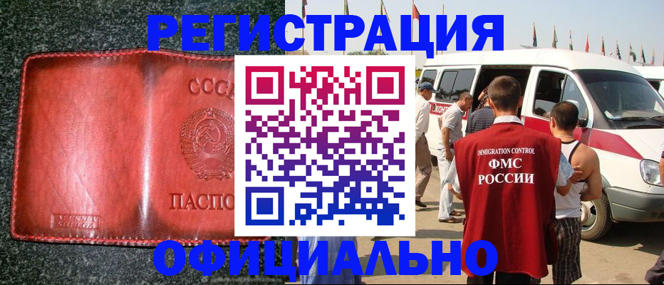 прописка ребенка в Лисках